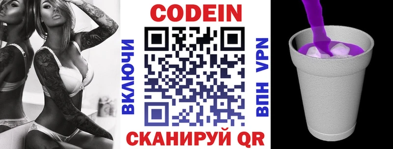 Codein напиток Lean (лин)  купить закладку  Льгов 